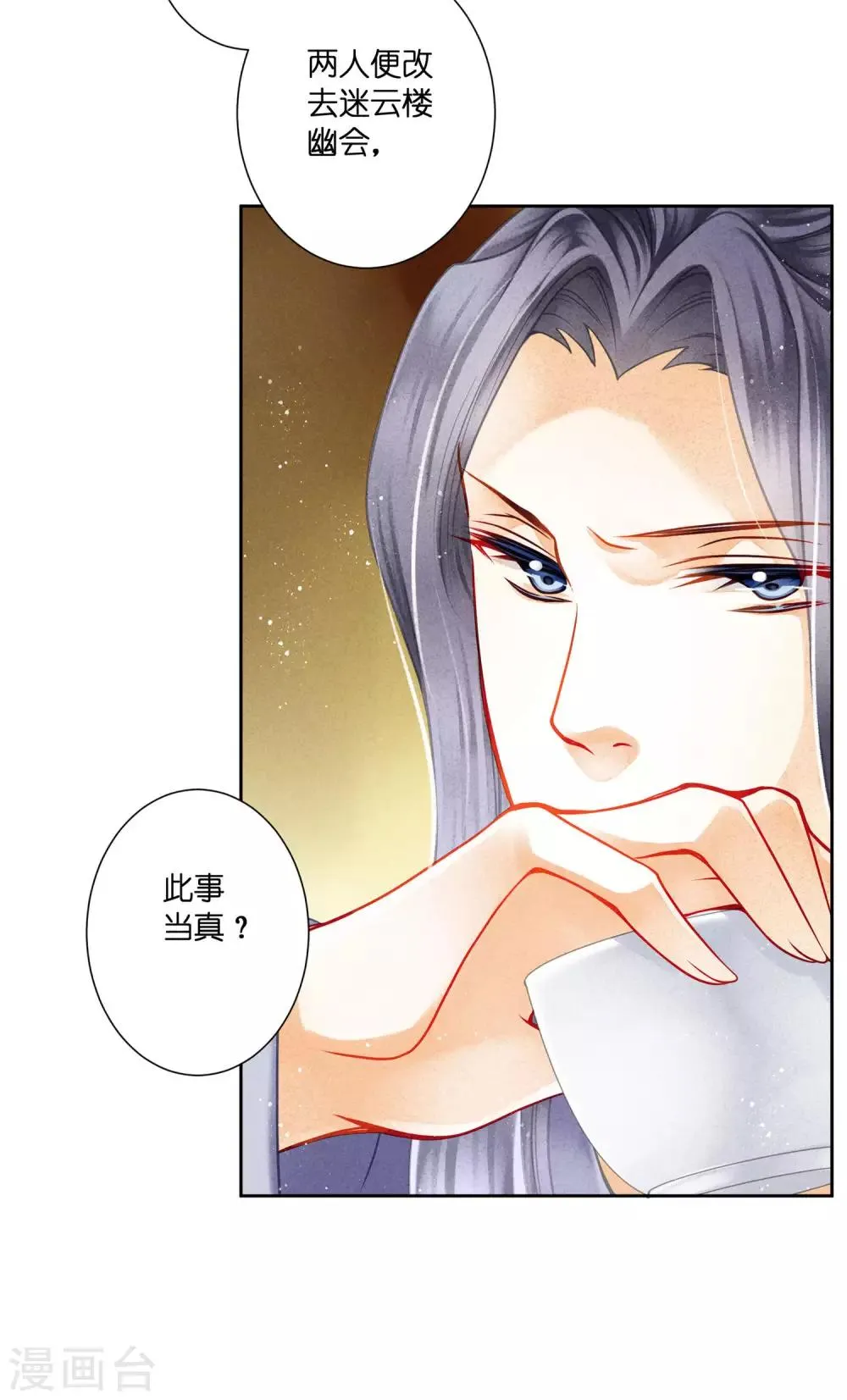 第138话 吃醋的男人好可怕~ 第10页