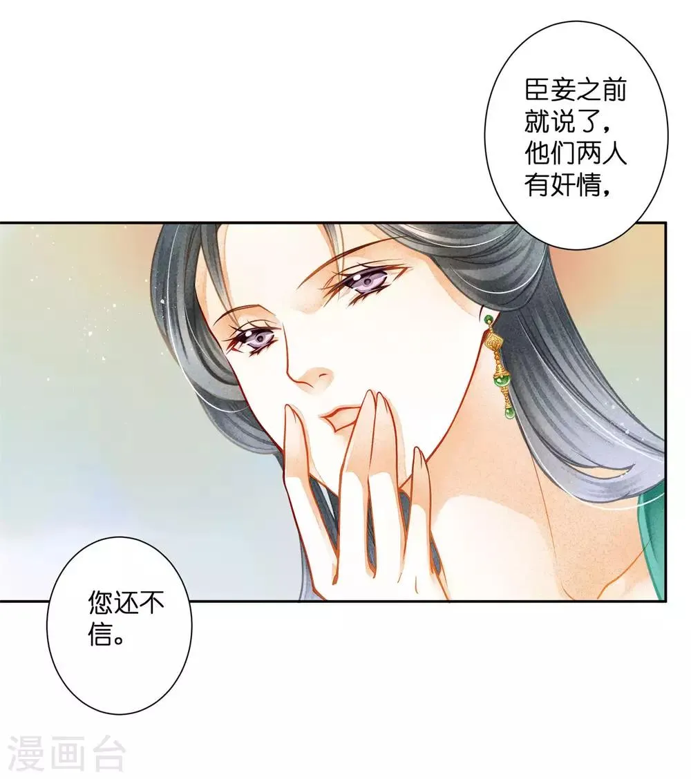 第138话 吃醋的男人好可怕~ 第12页