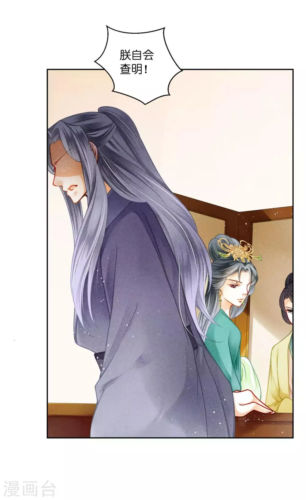 第138话 吃醋的男人好可怕~ 第13页
