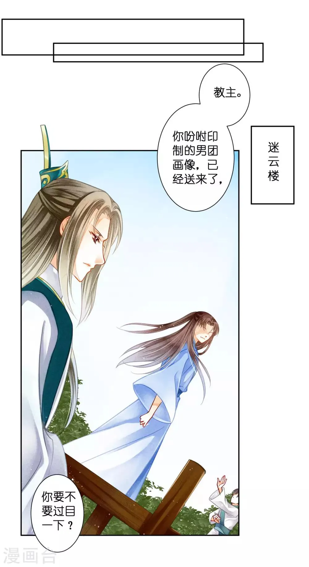 第138话 吃醋的男人好可怕~ 第15页