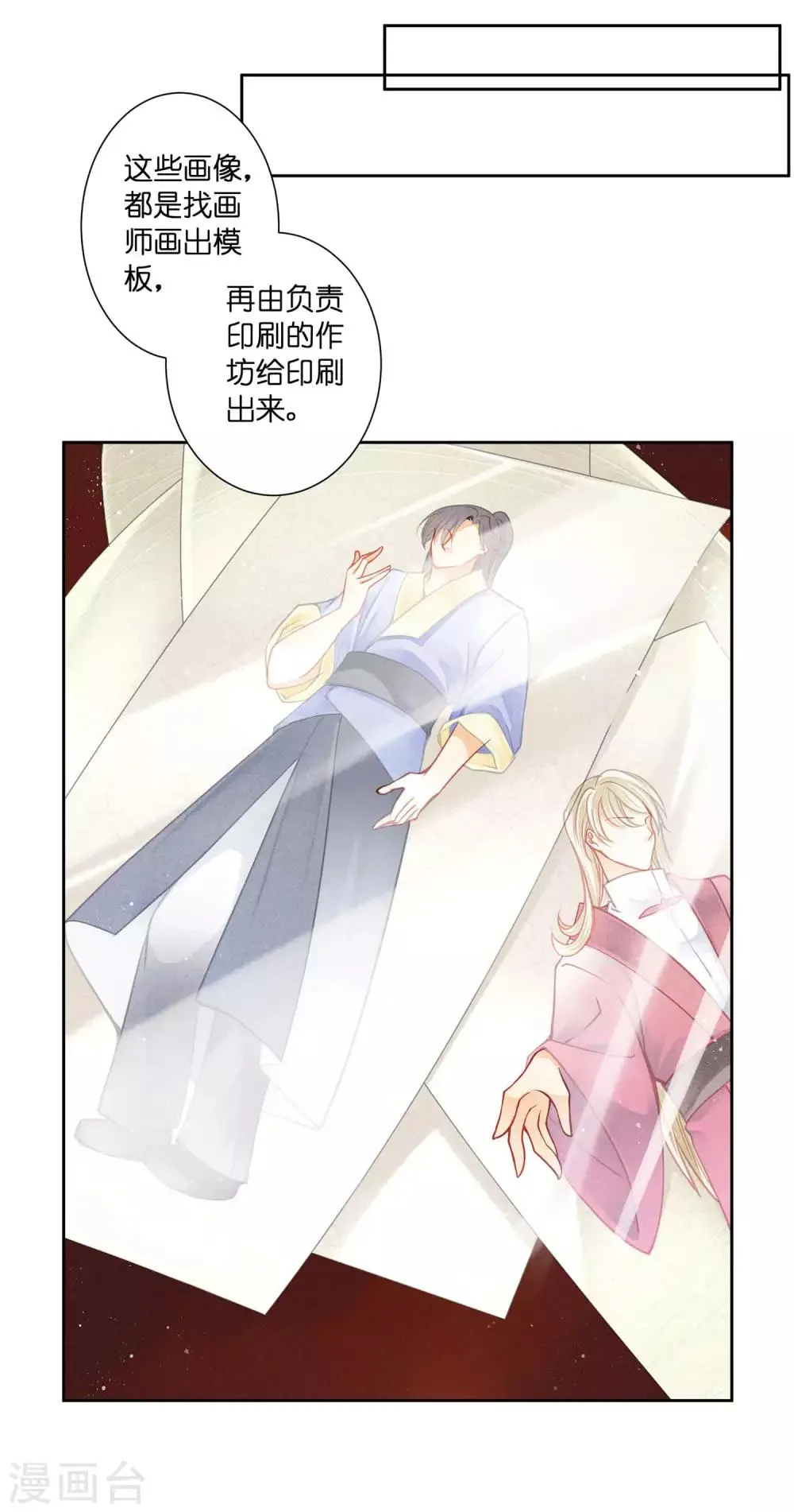 第138话 吃醋的男人好可怕~ 第17页