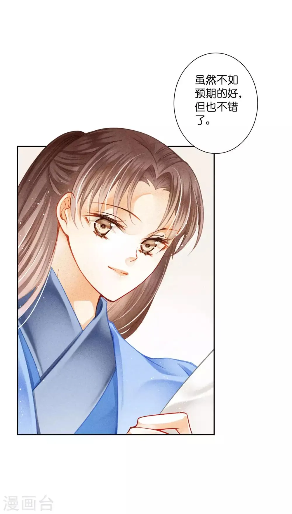 第138话 吃醋的男人好可怕~ 第18页