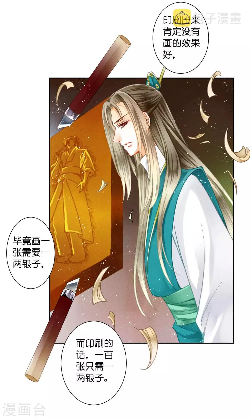 第138话 吃醋的男人好可怕~ 第19页