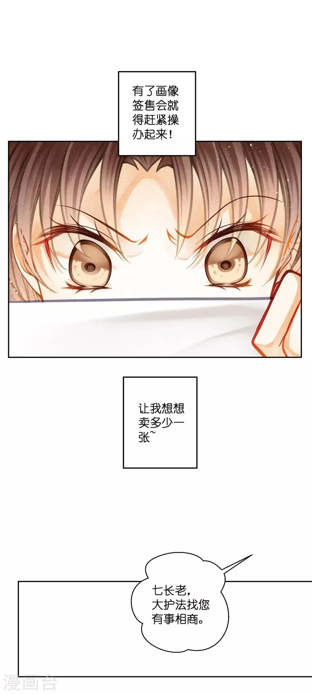 第138话 吃醋的男人好可怕~ 第20页