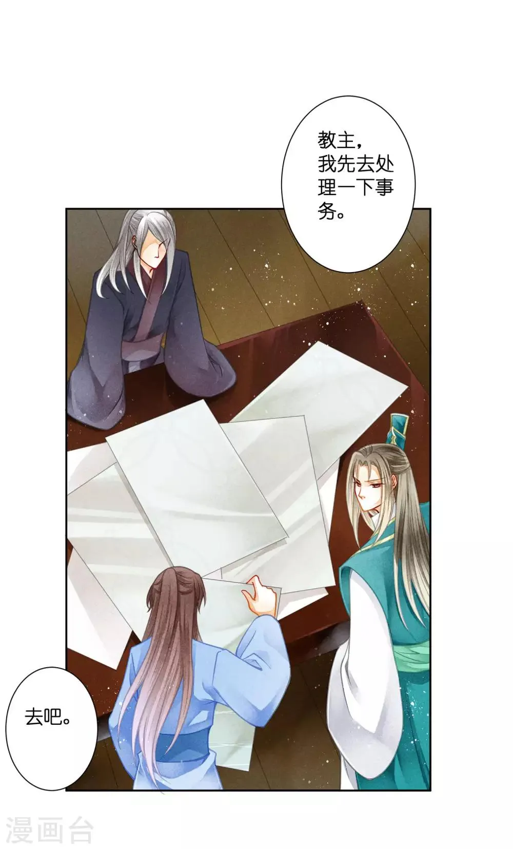 第138话 吃醋的男人好可怕~ 第21页
