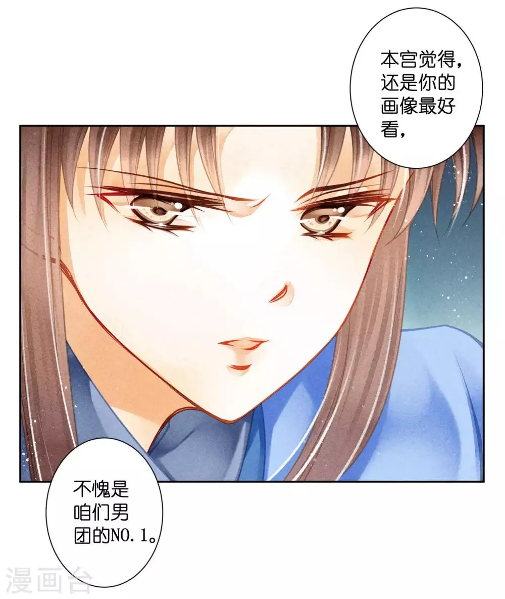 第138话 吃醋的男人好可怕~ 第22页