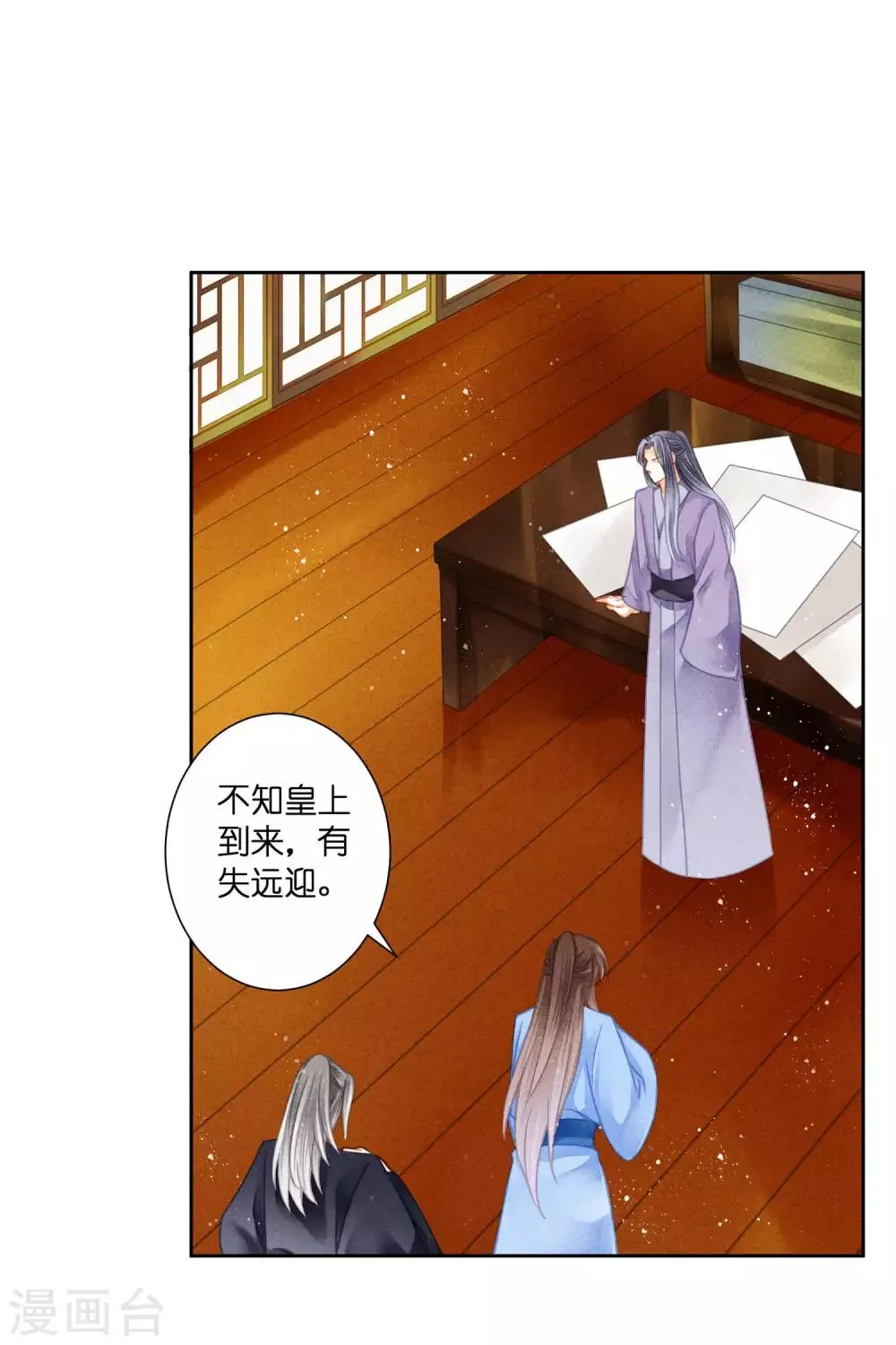 第138话 吃醋的男人好可怕~ 第26页