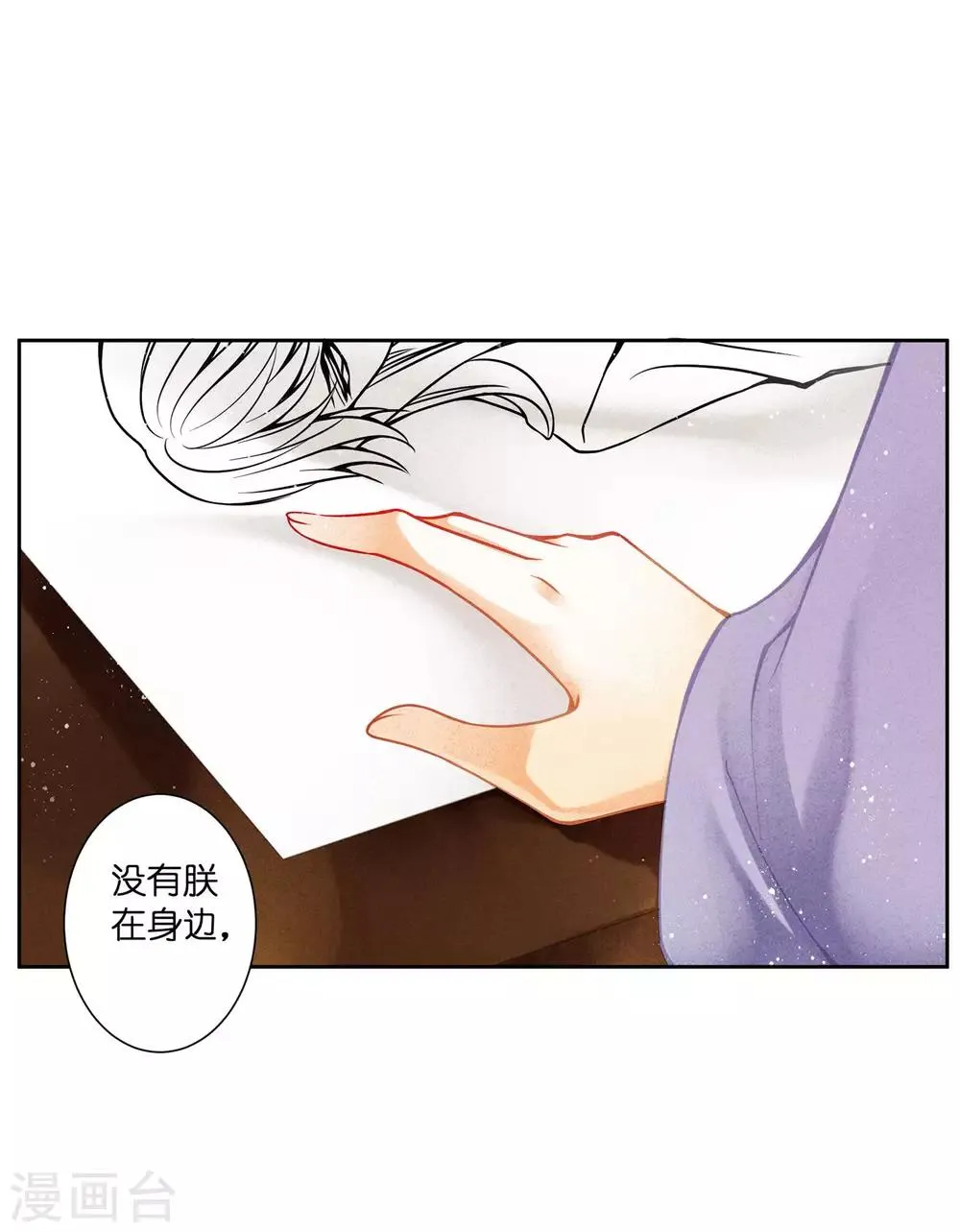 第138话 吃醋的男人好可怕~ 第27页