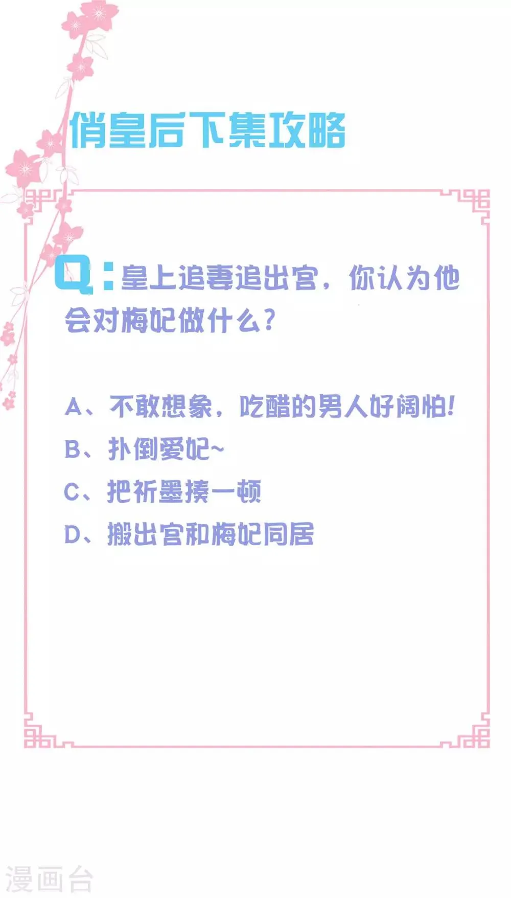 第138话 吃醋的男人好可怕~ 第29页