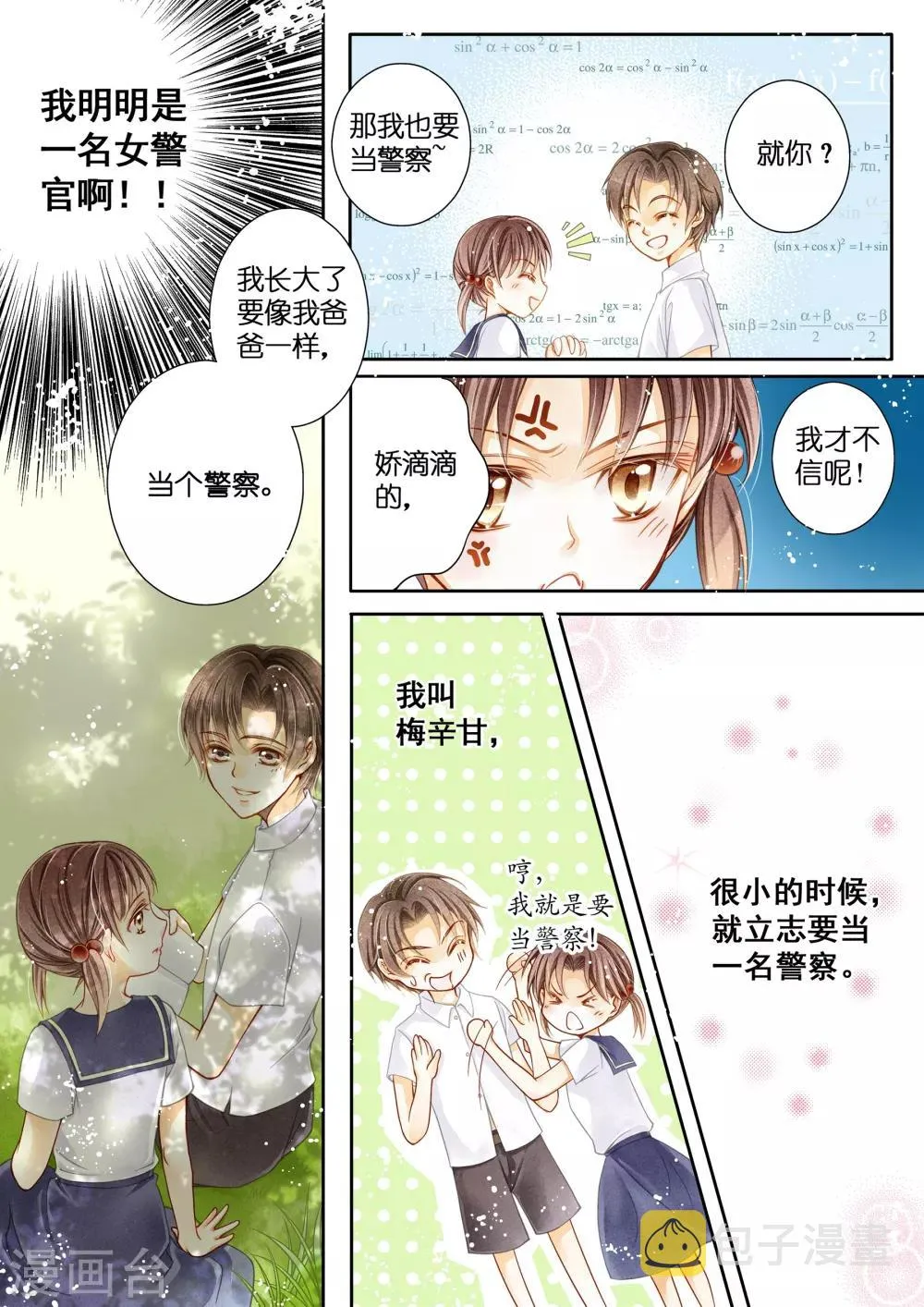 第1话 第10页