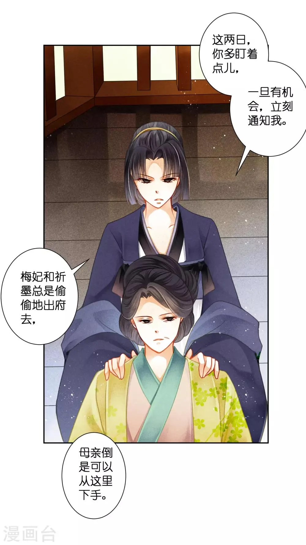 第137话 迷云楼的狐狸精 第14页