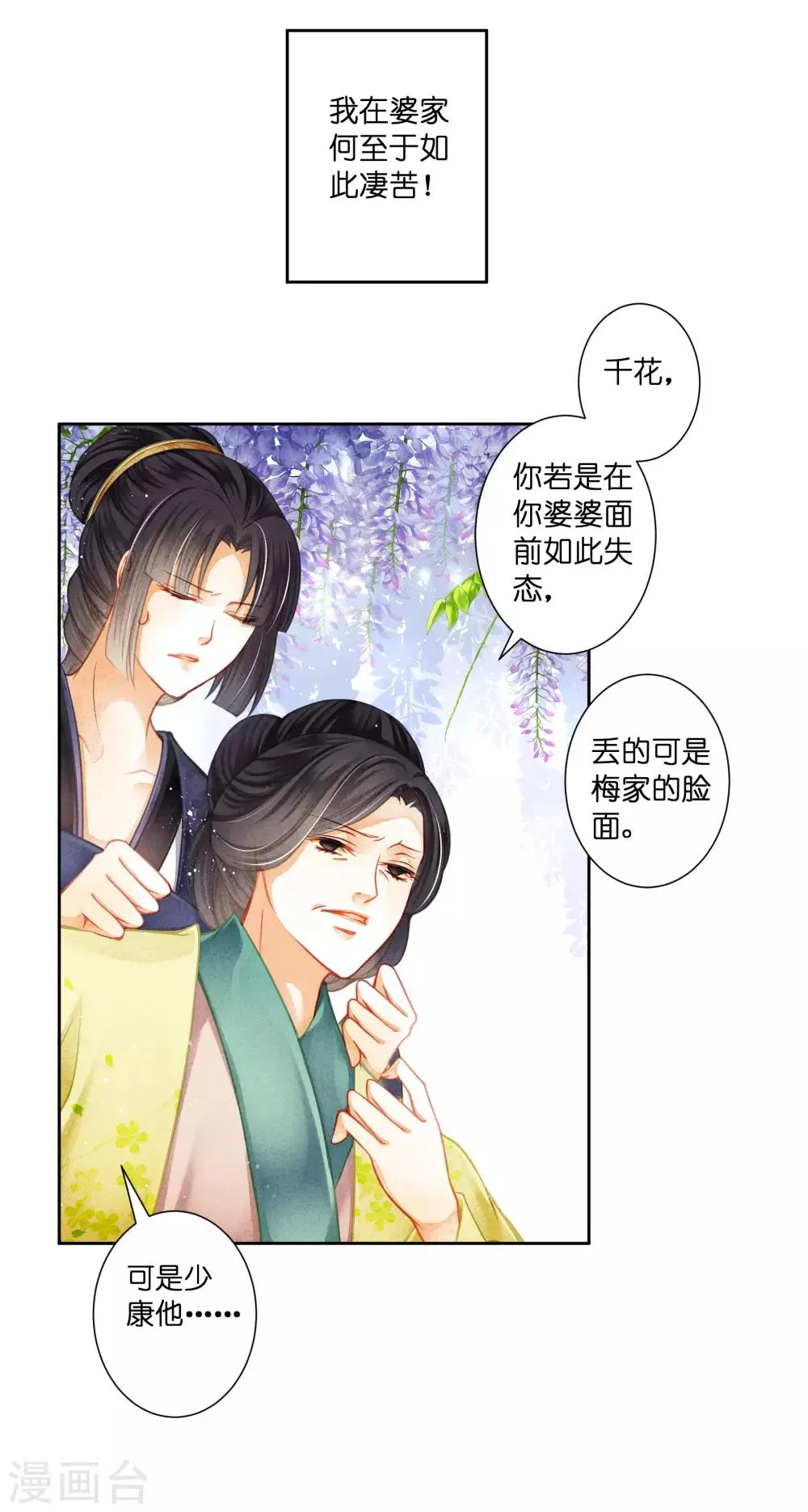第137话 迷云楼的狐狸精 第18页