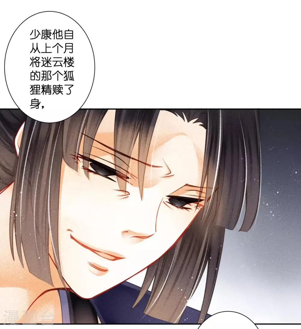 第137话 迷云楼的狐狸精 第21页