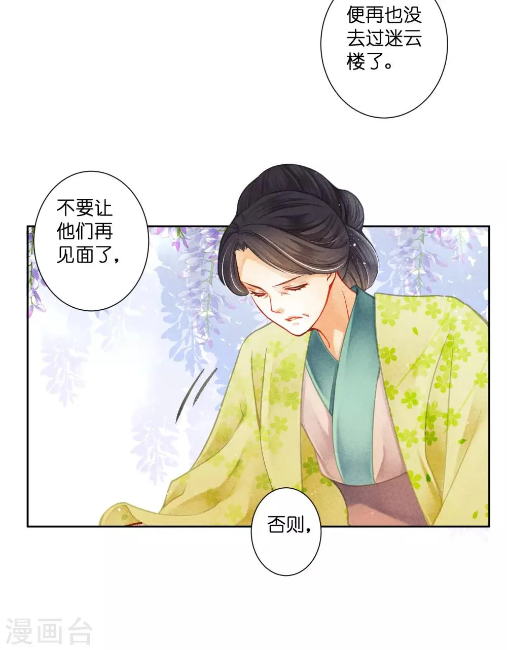 第137话 迷云楼的狐狸精 第22页
