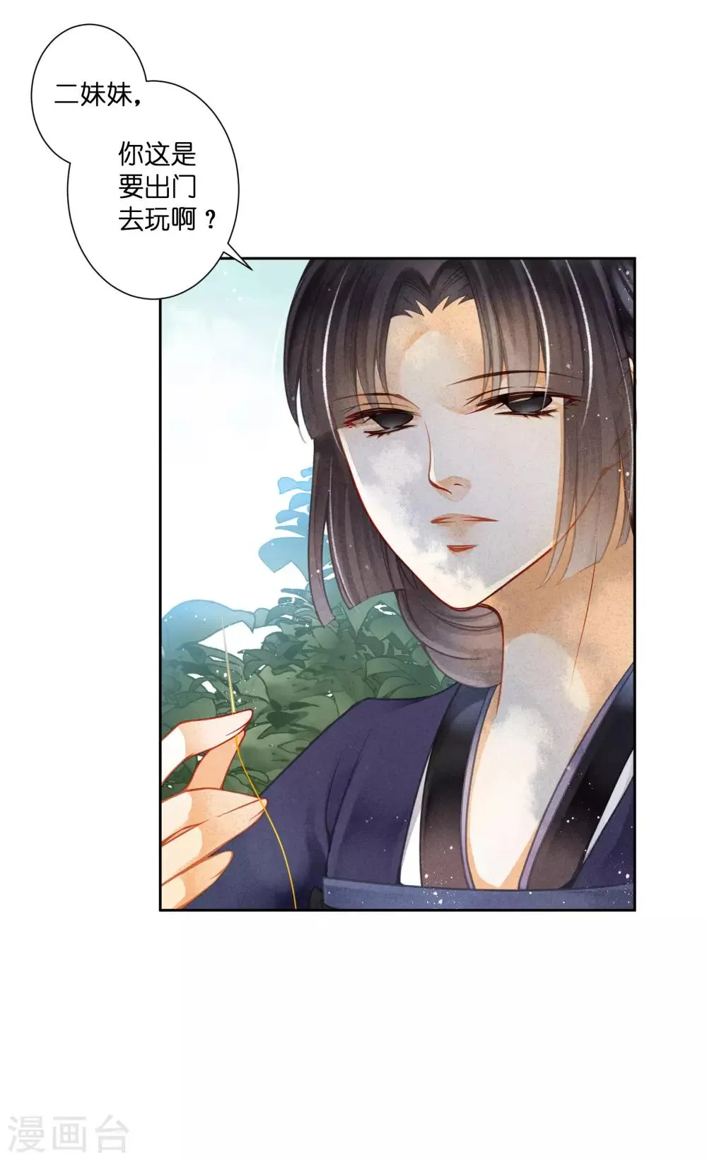 第137话 迷云楼的狐狸精 第24页