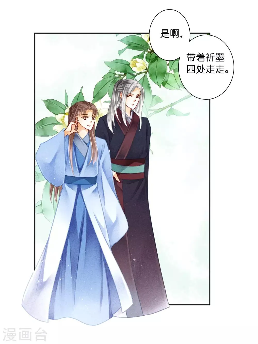 第137话 迷云楼的狐狸精 第25页