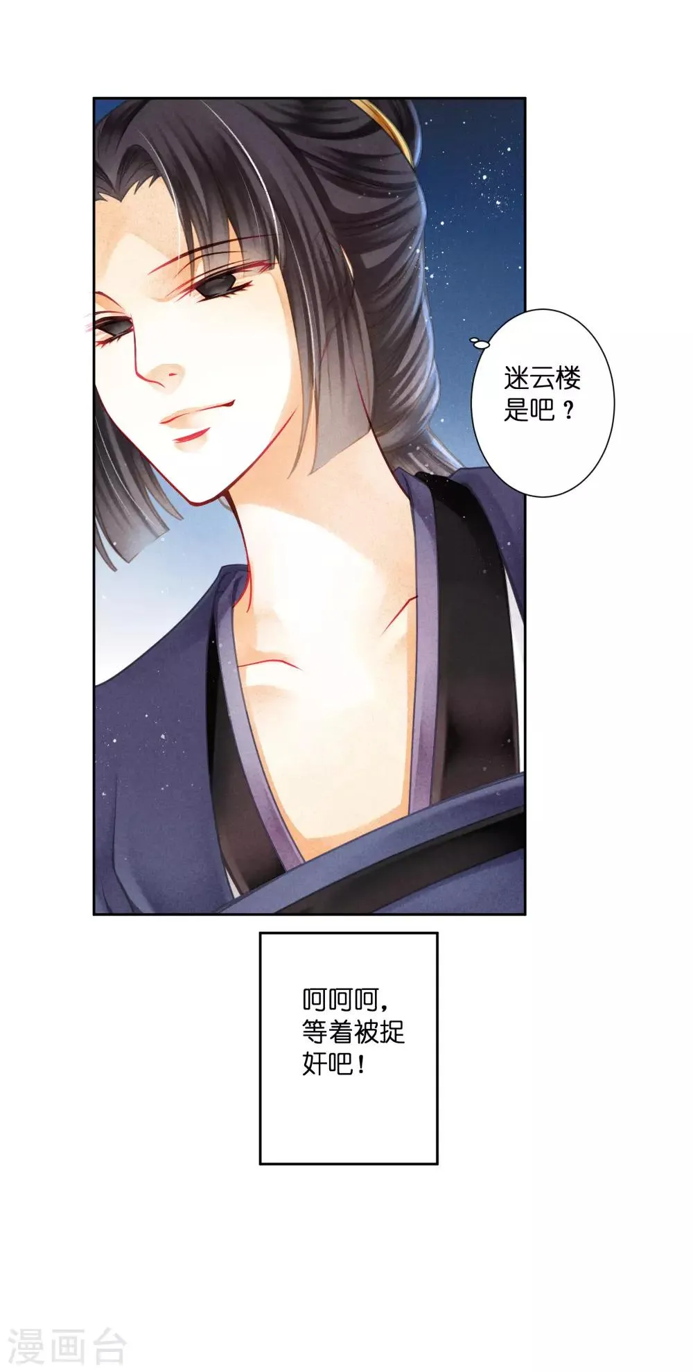 第137话 迷云楼的狐狸精 第27页