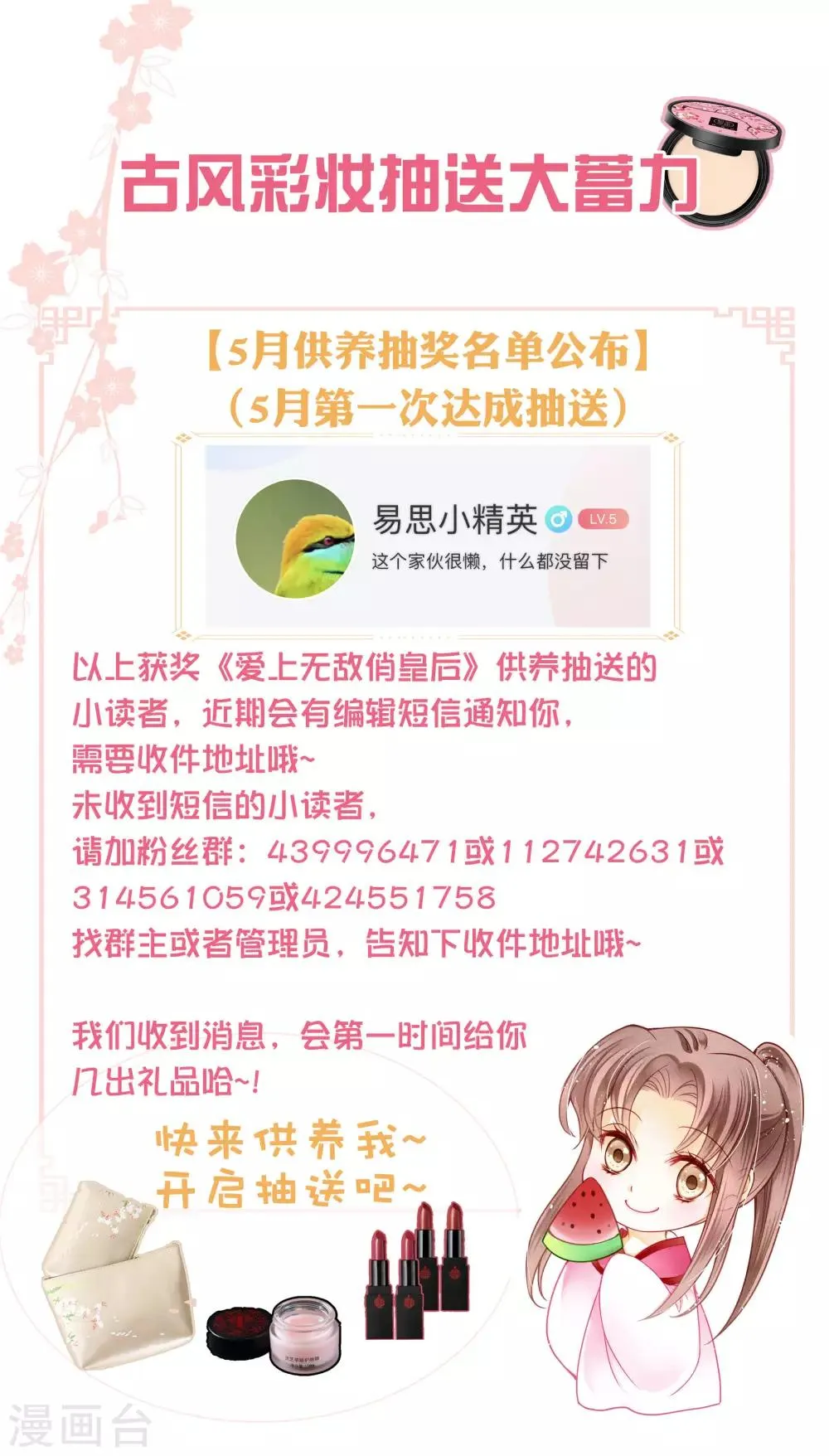 第137话 迷云楼的狐狸精 第29页