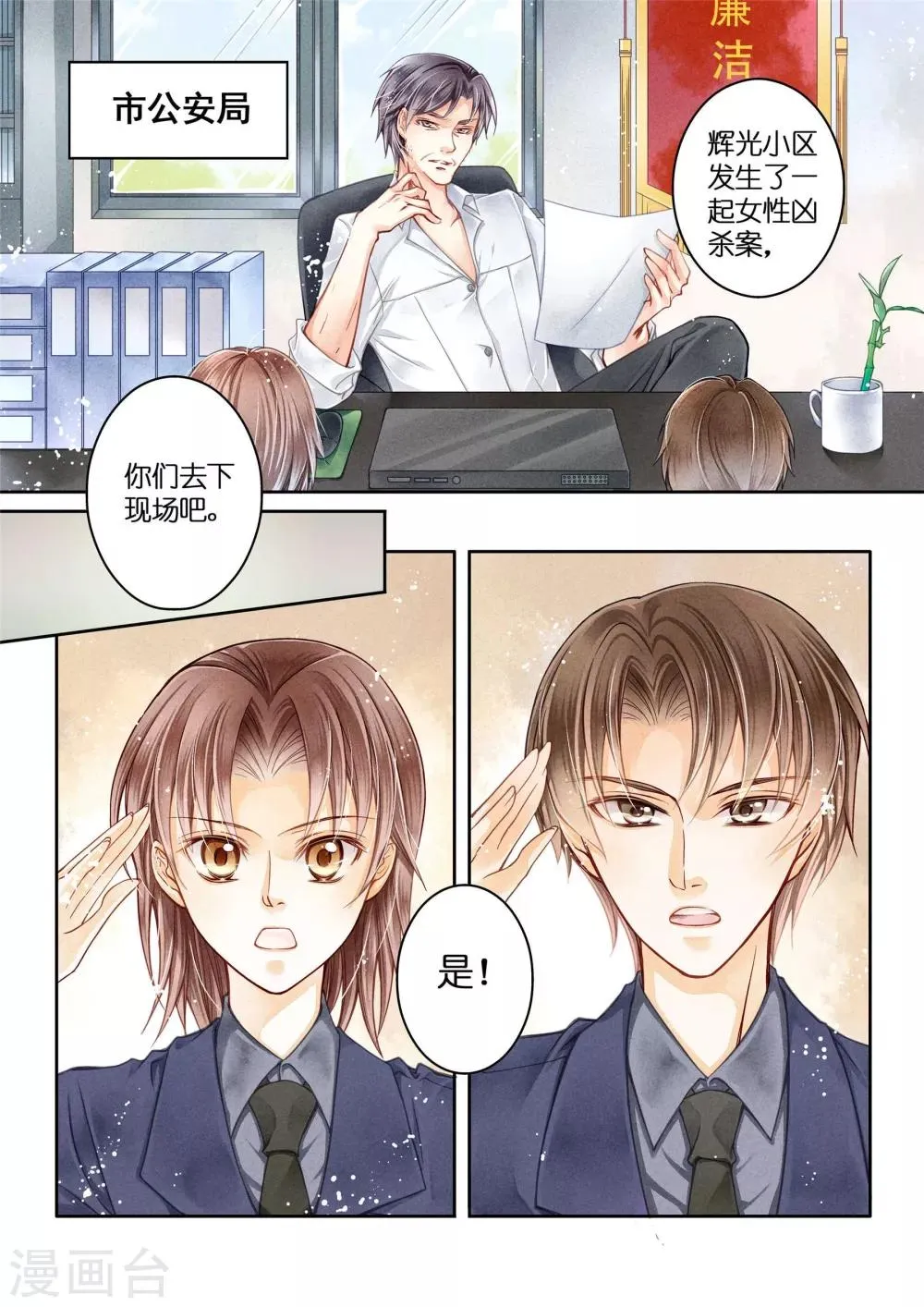 第2话 第3页