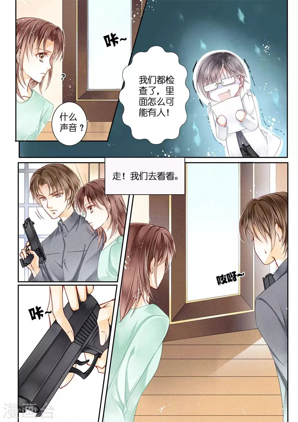 第2话 第5页
