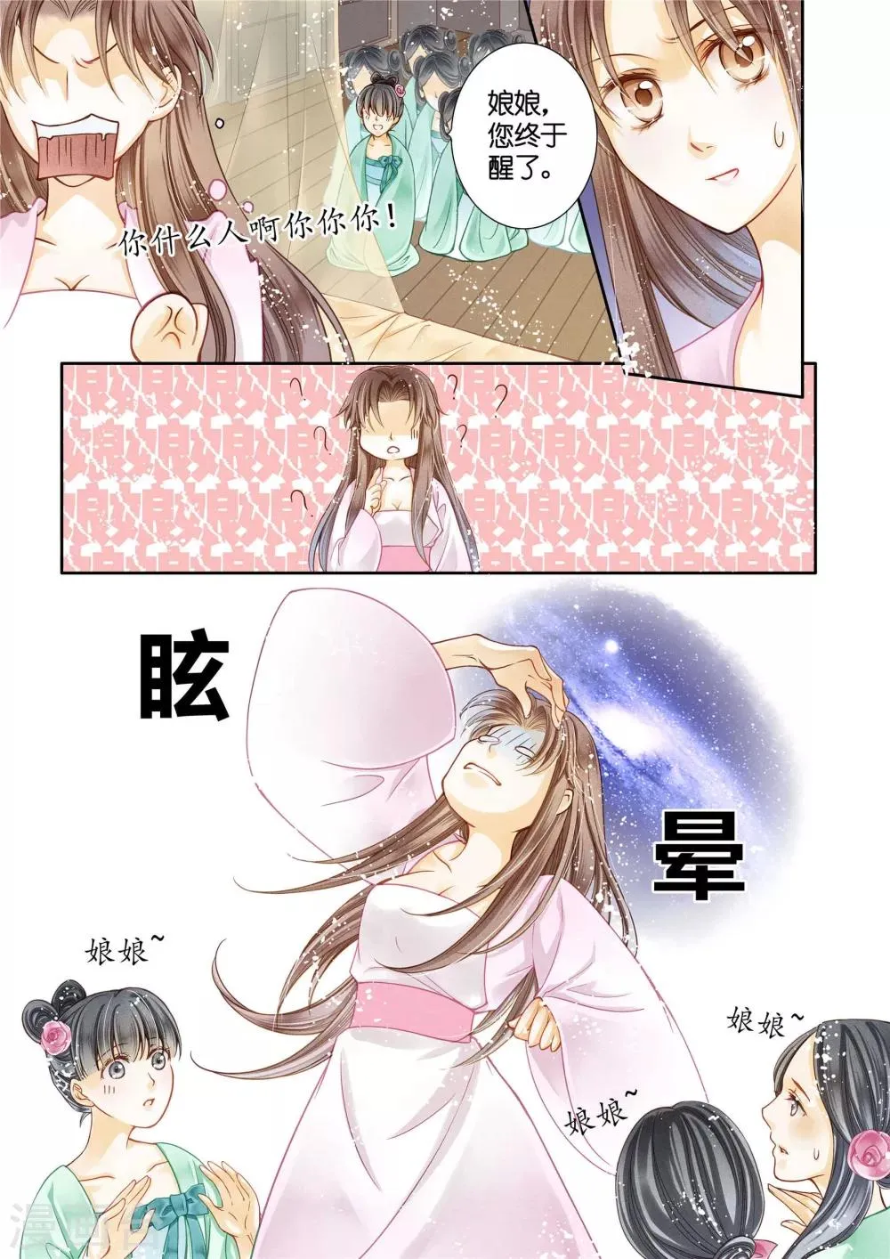 第2话 第14页