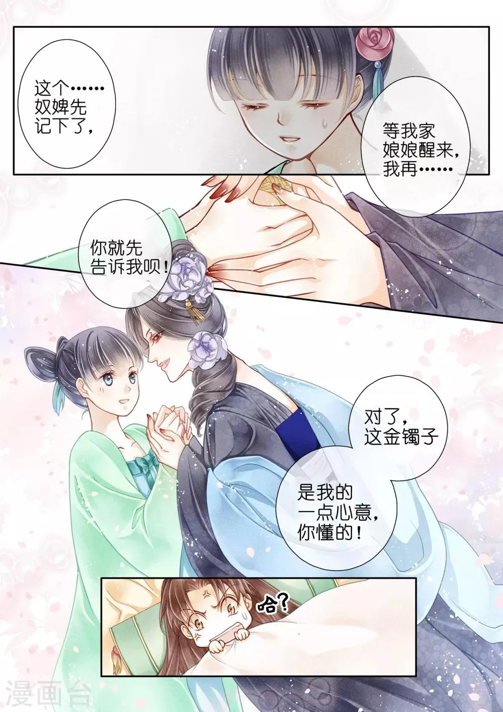 第3话 第12页