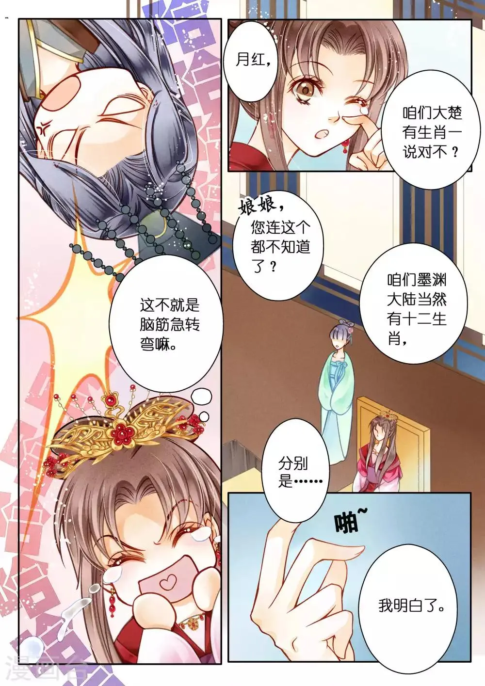 第10话 第6页