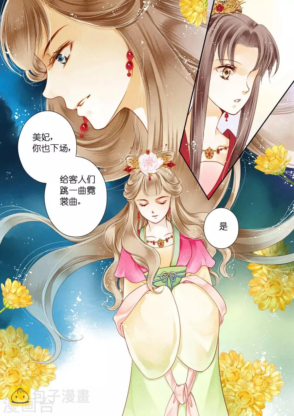 第12话 第3页