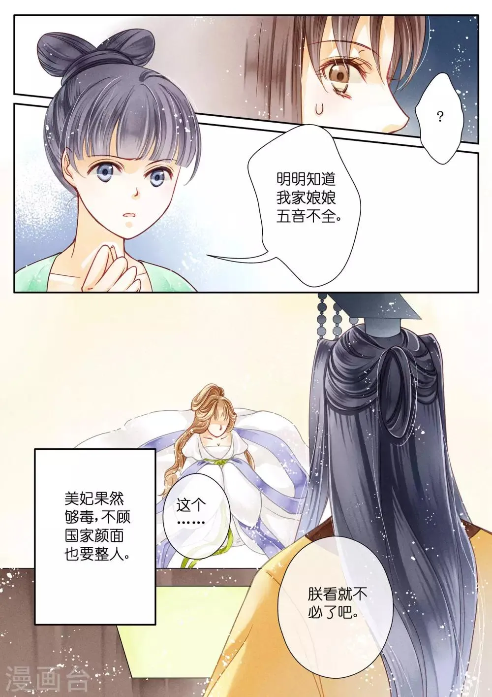 第12话 第8页