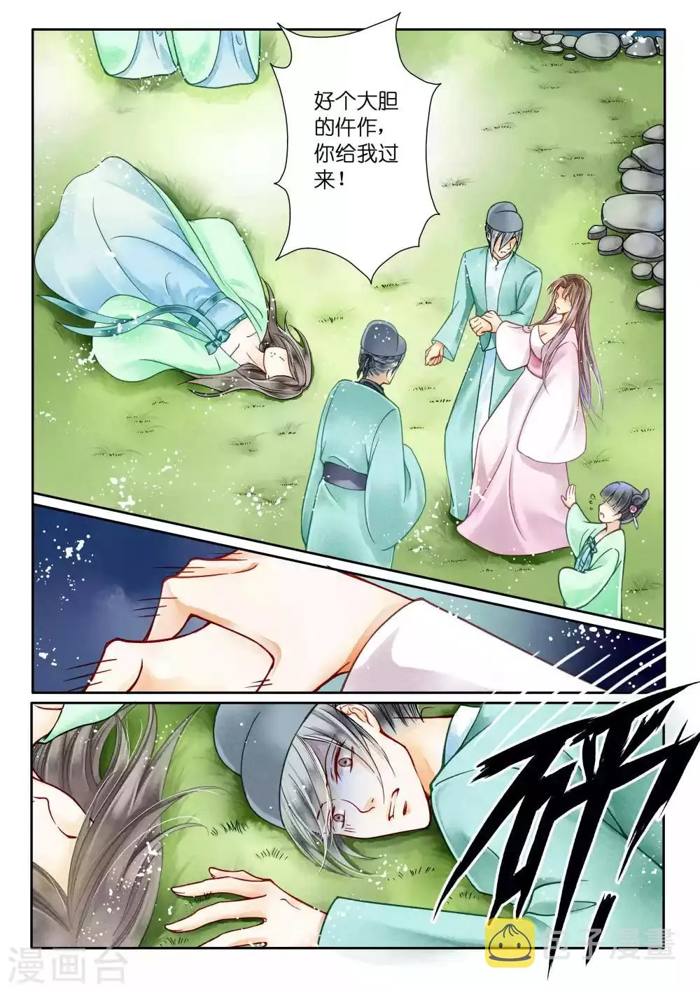 第16话 第2页