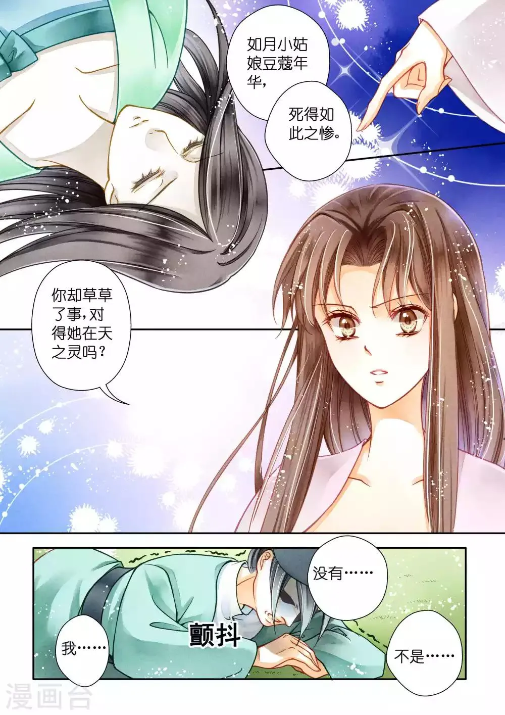 第16话 第3页