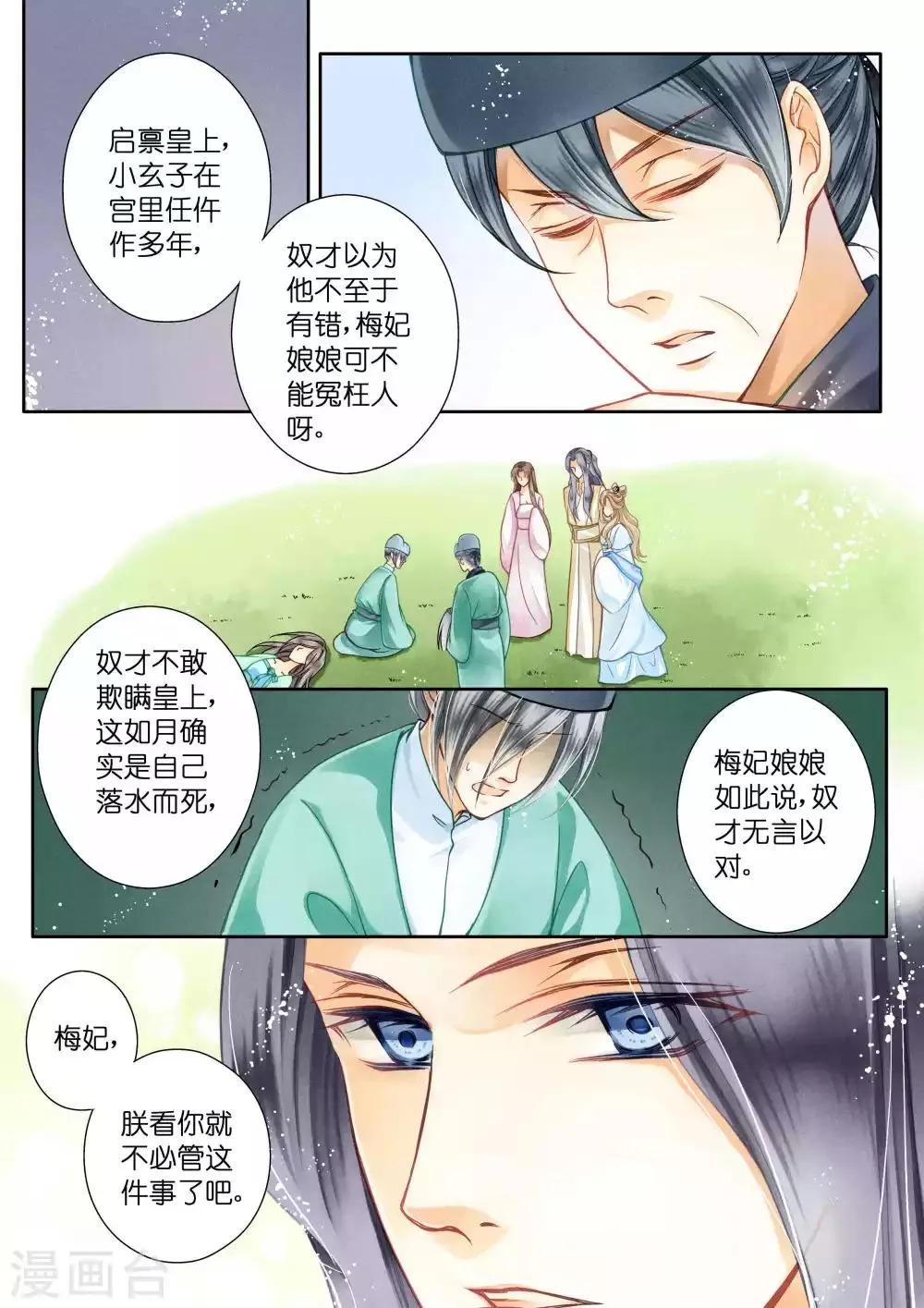 第17话 第3页