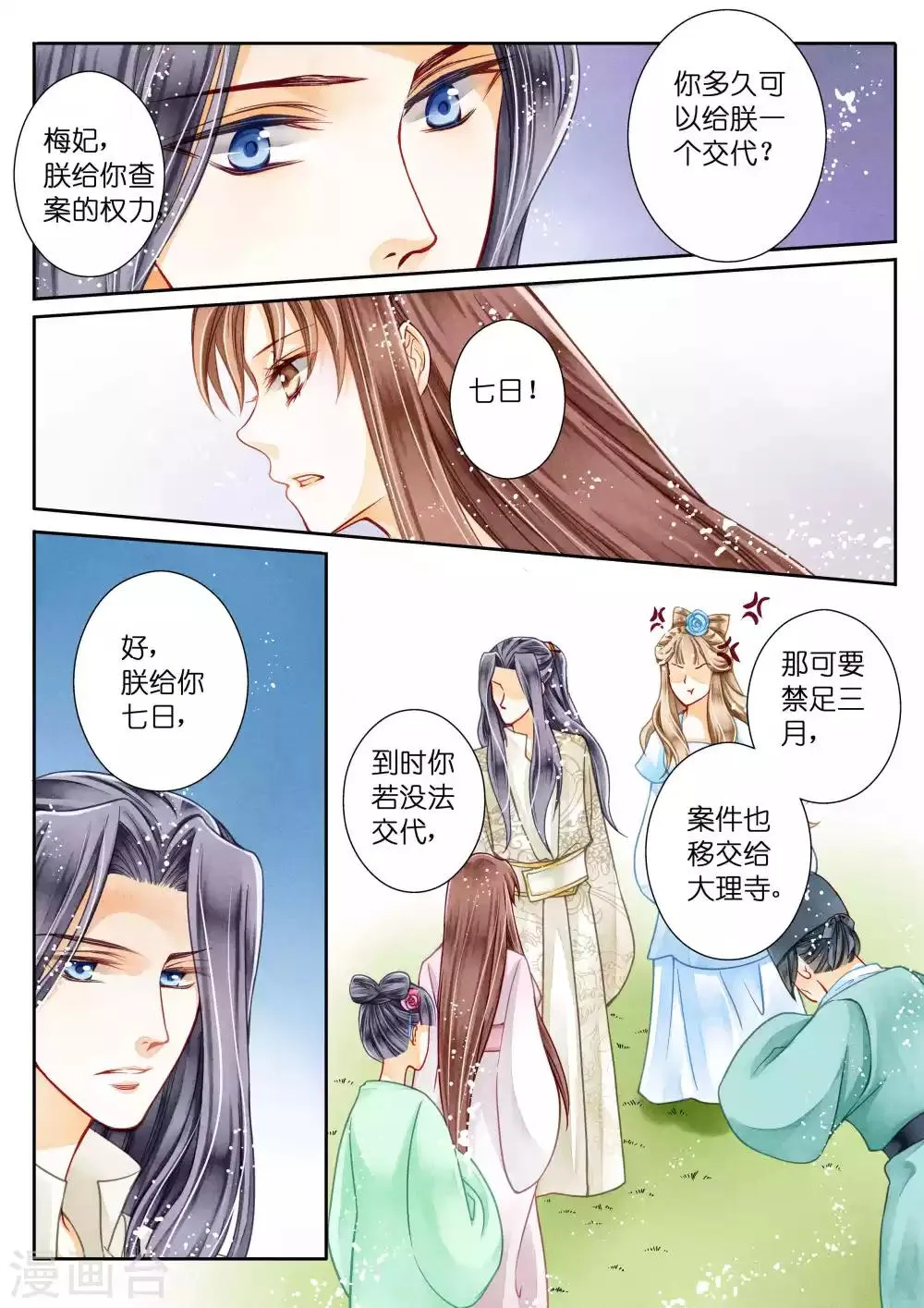 第17话 第8页