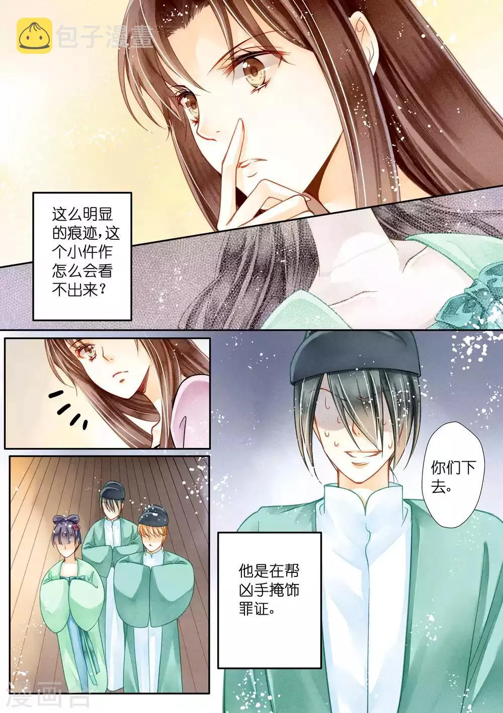 第18话 第7页