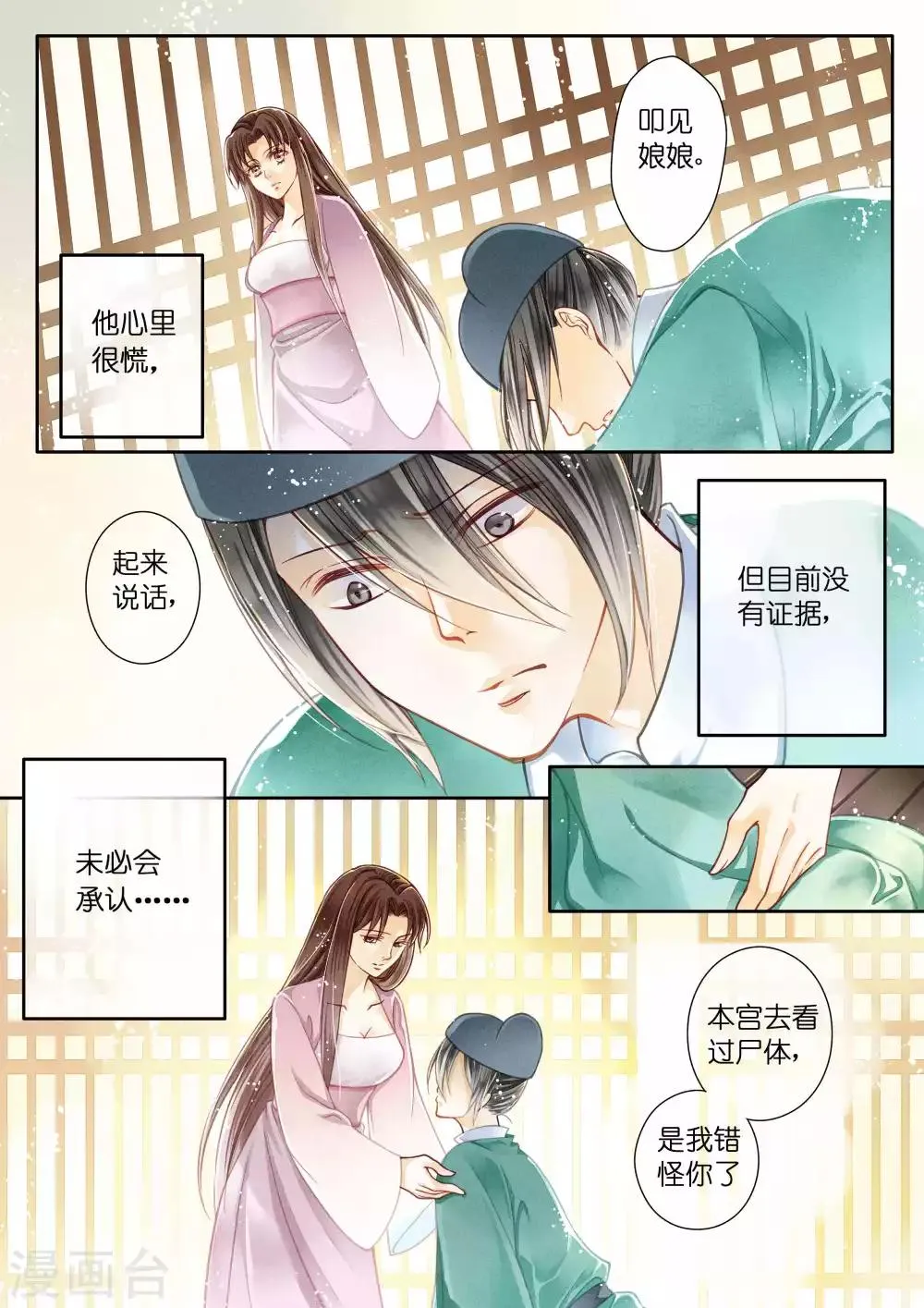 第18话 第8页