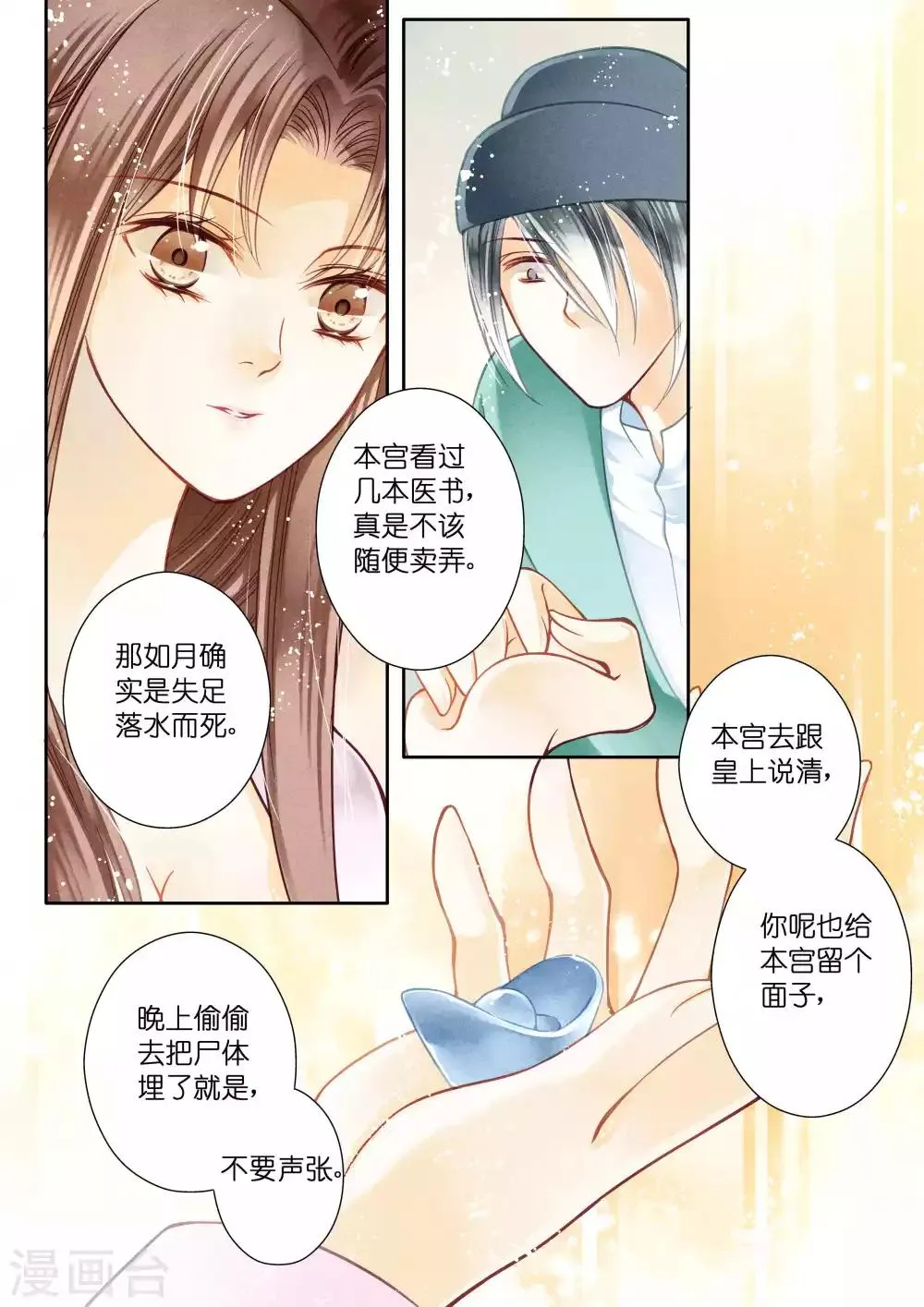 第18话 第9页