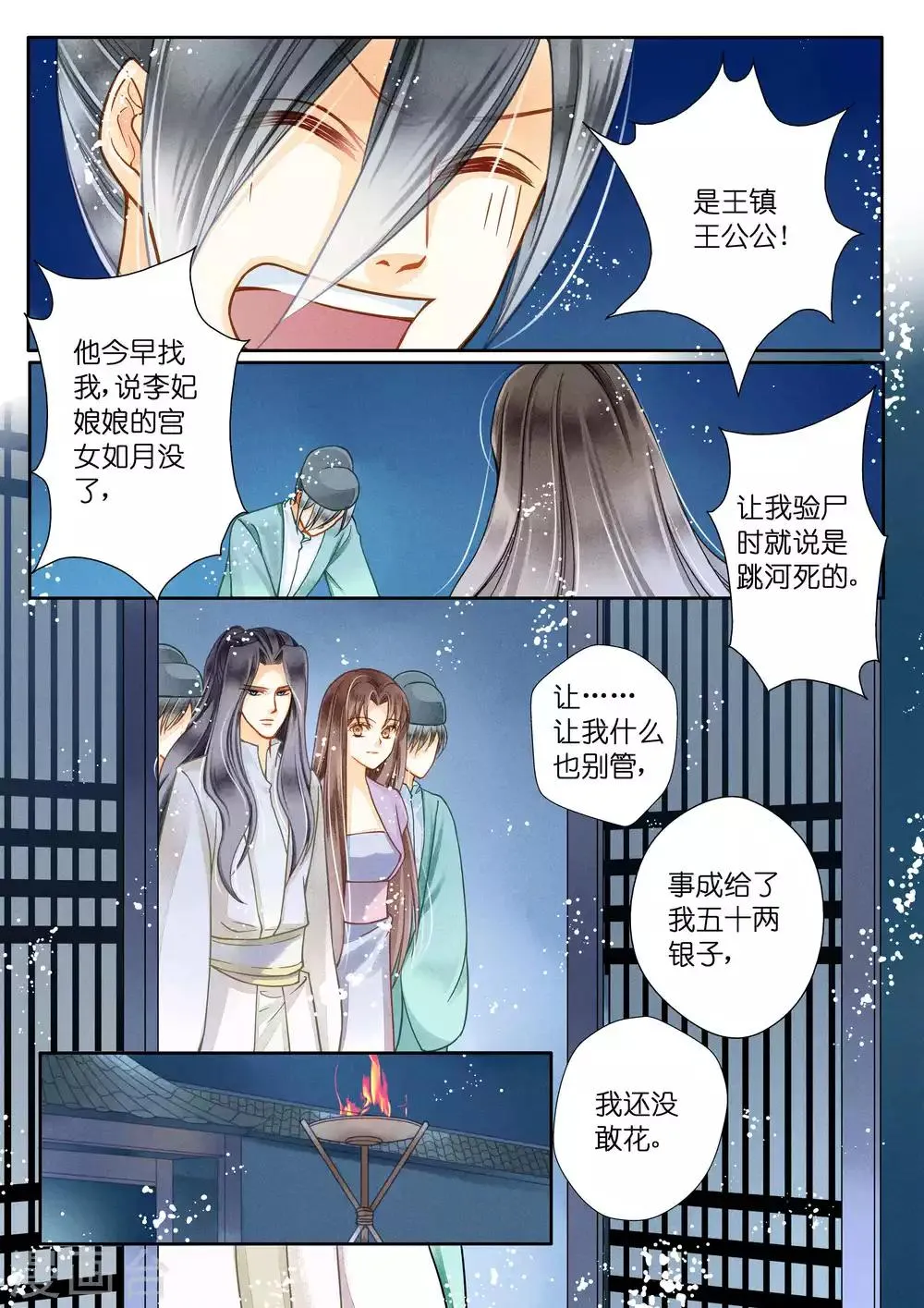 第19话 第6页