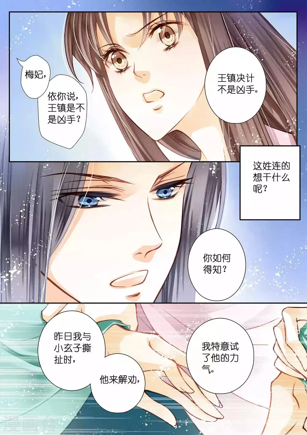 第20话 第6页