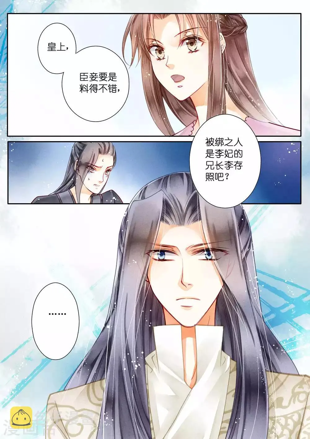 第22话 第3页