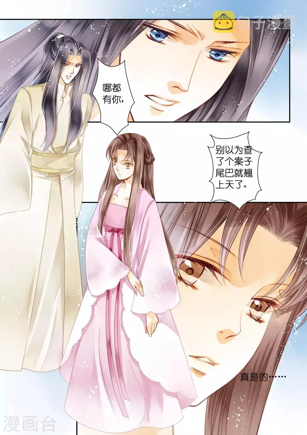 第23话 第2页