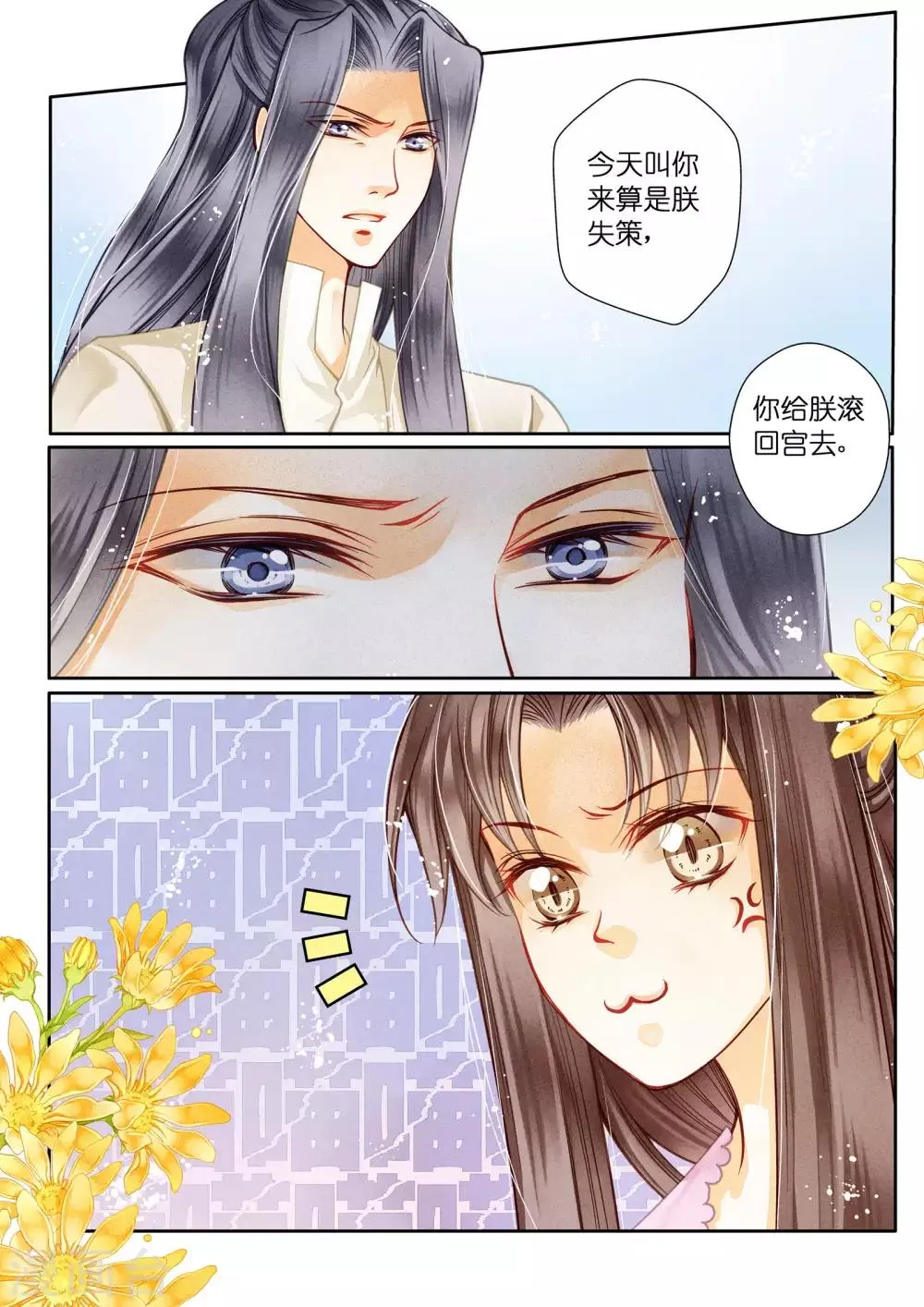 第23话 第3页