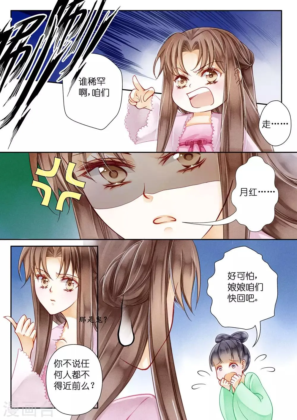 第23话 第8页