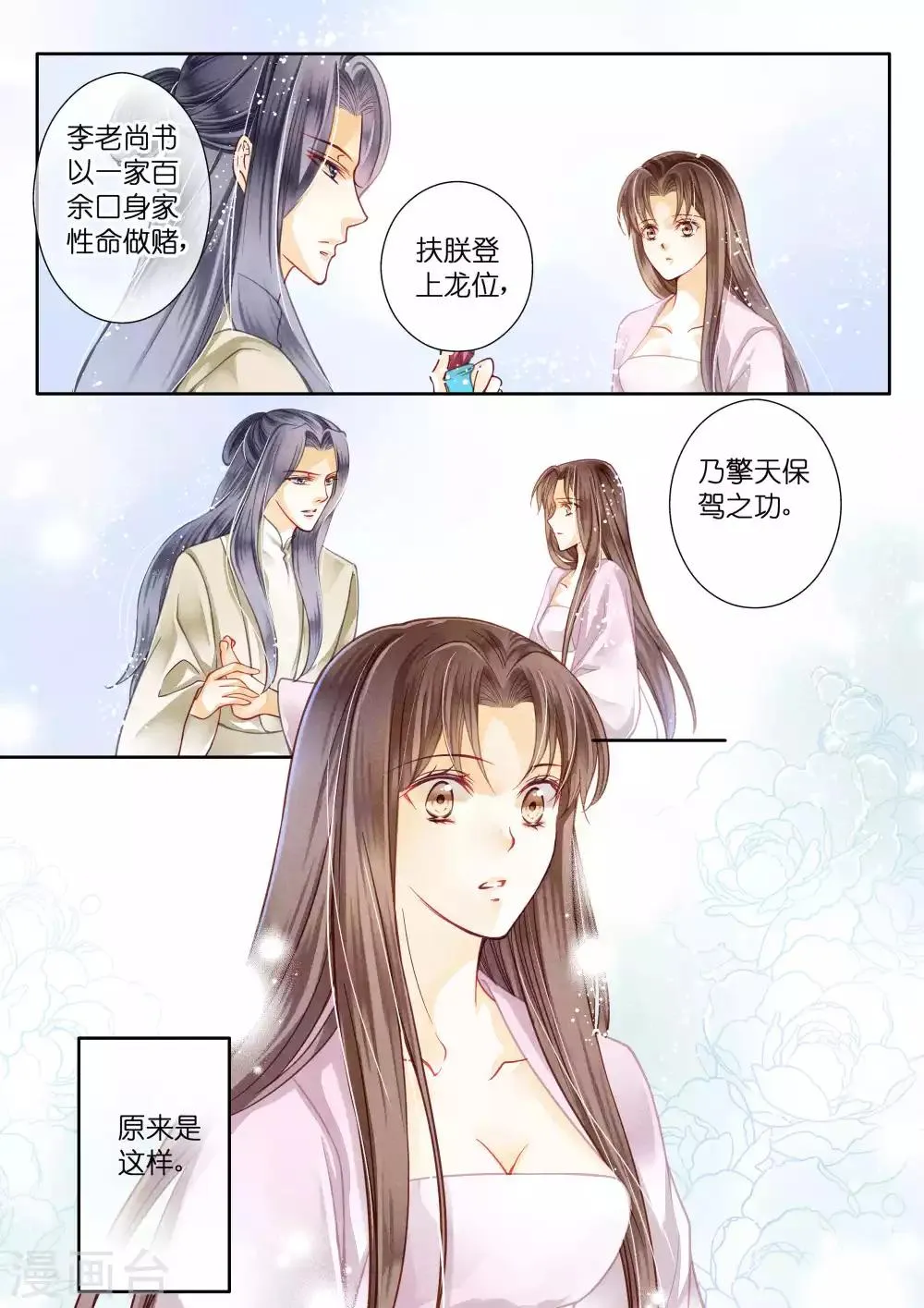第25话 第5页