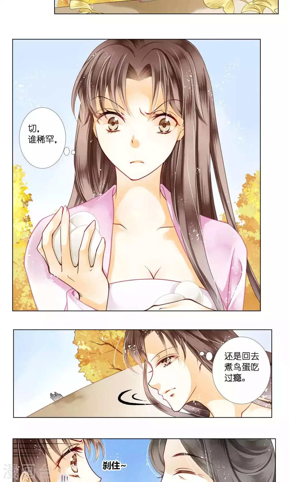 第28话 偶遇头号情敌 第16页