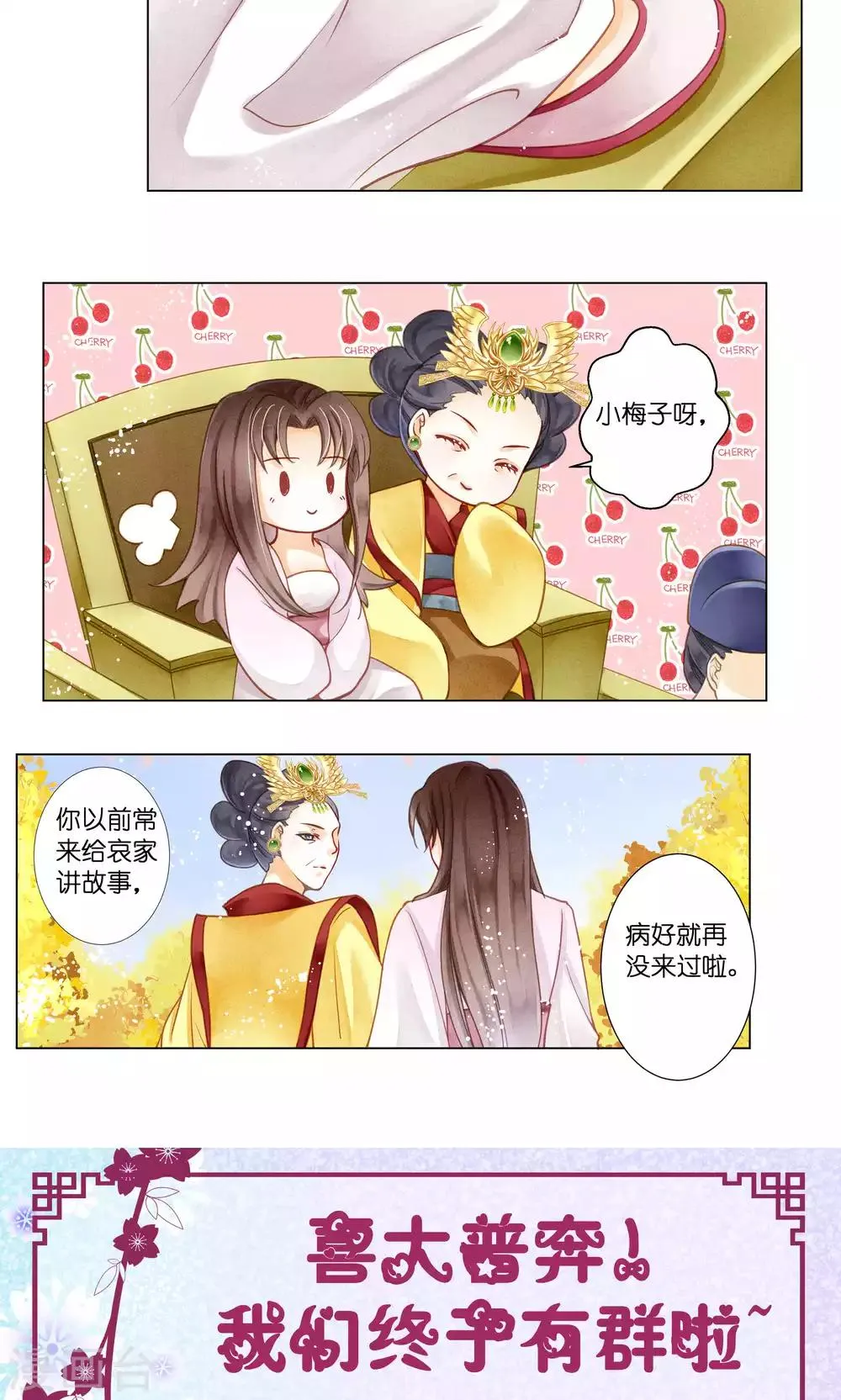 第28话 偶遇头号情敌 第18页
