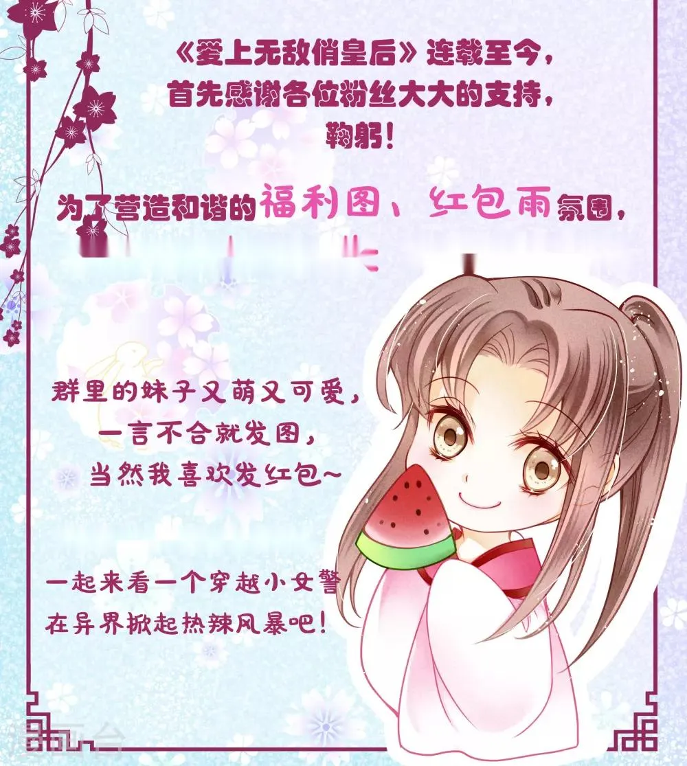 第28话 偶遇头号情敌 第19页
