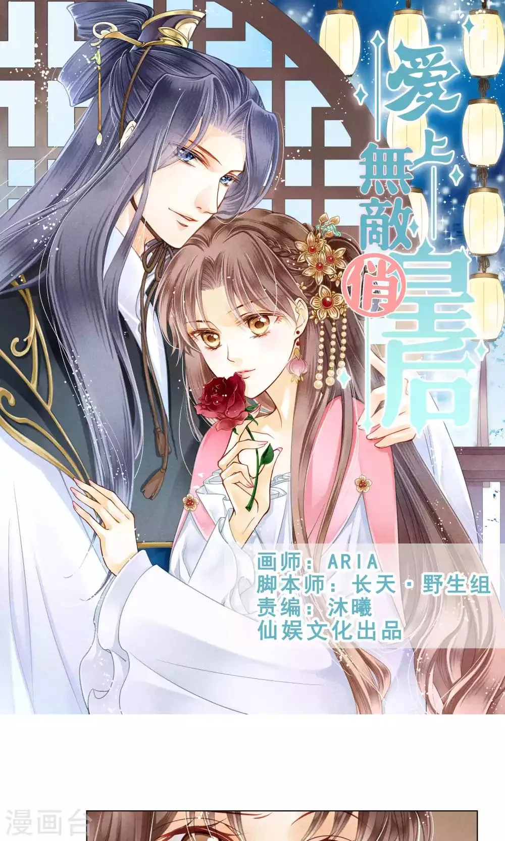 第29话 糟了是心痛的感觉 第1页