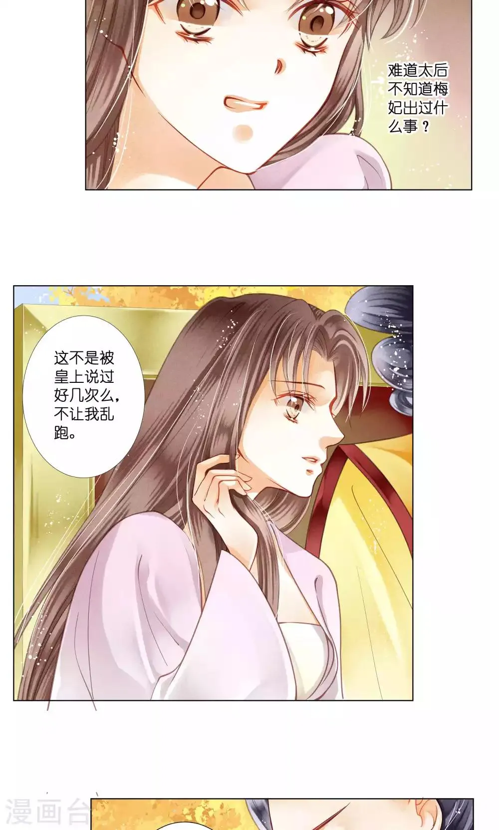 第29话 糟了是心痛的感觉 第2页