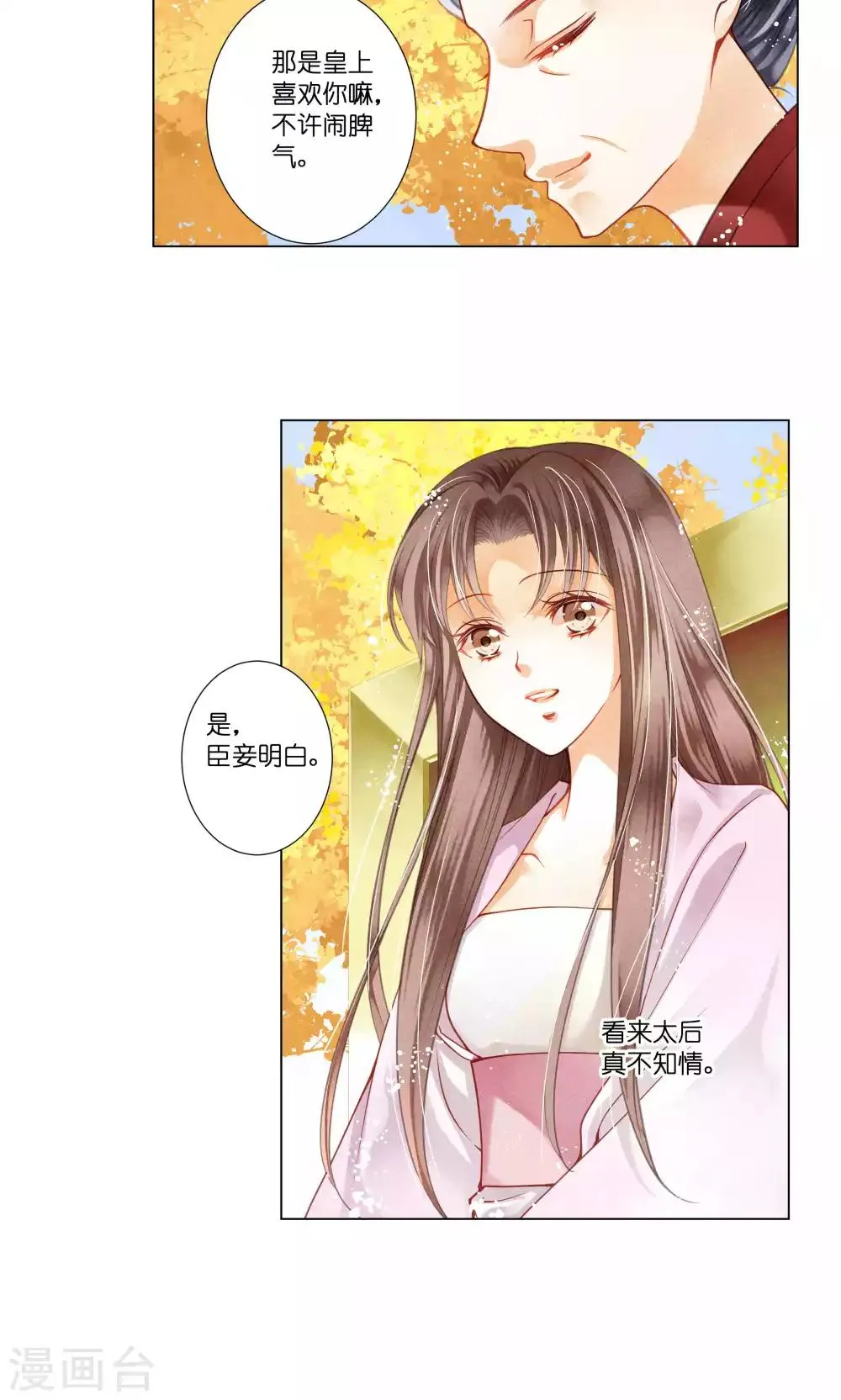 第29话 糟了是心痛的感觉 第3页