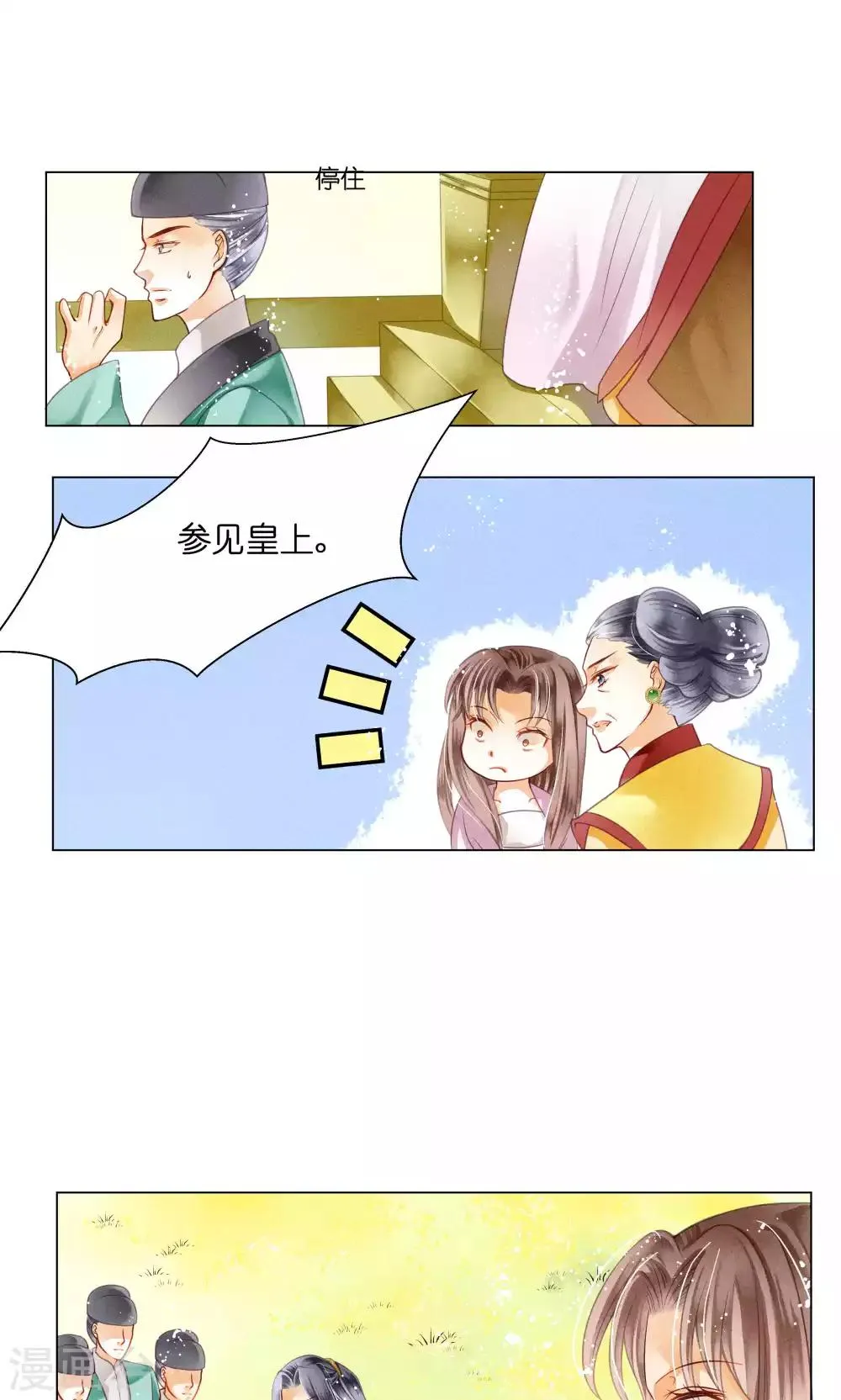第29话 糟了是心痛的感觉 第4页
